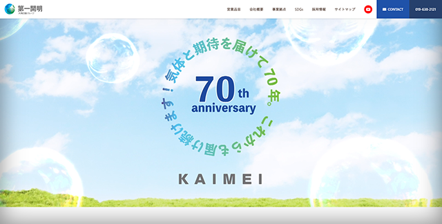 第一開明WEBサイト