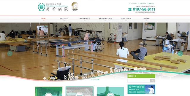 美希病院WEBサイト