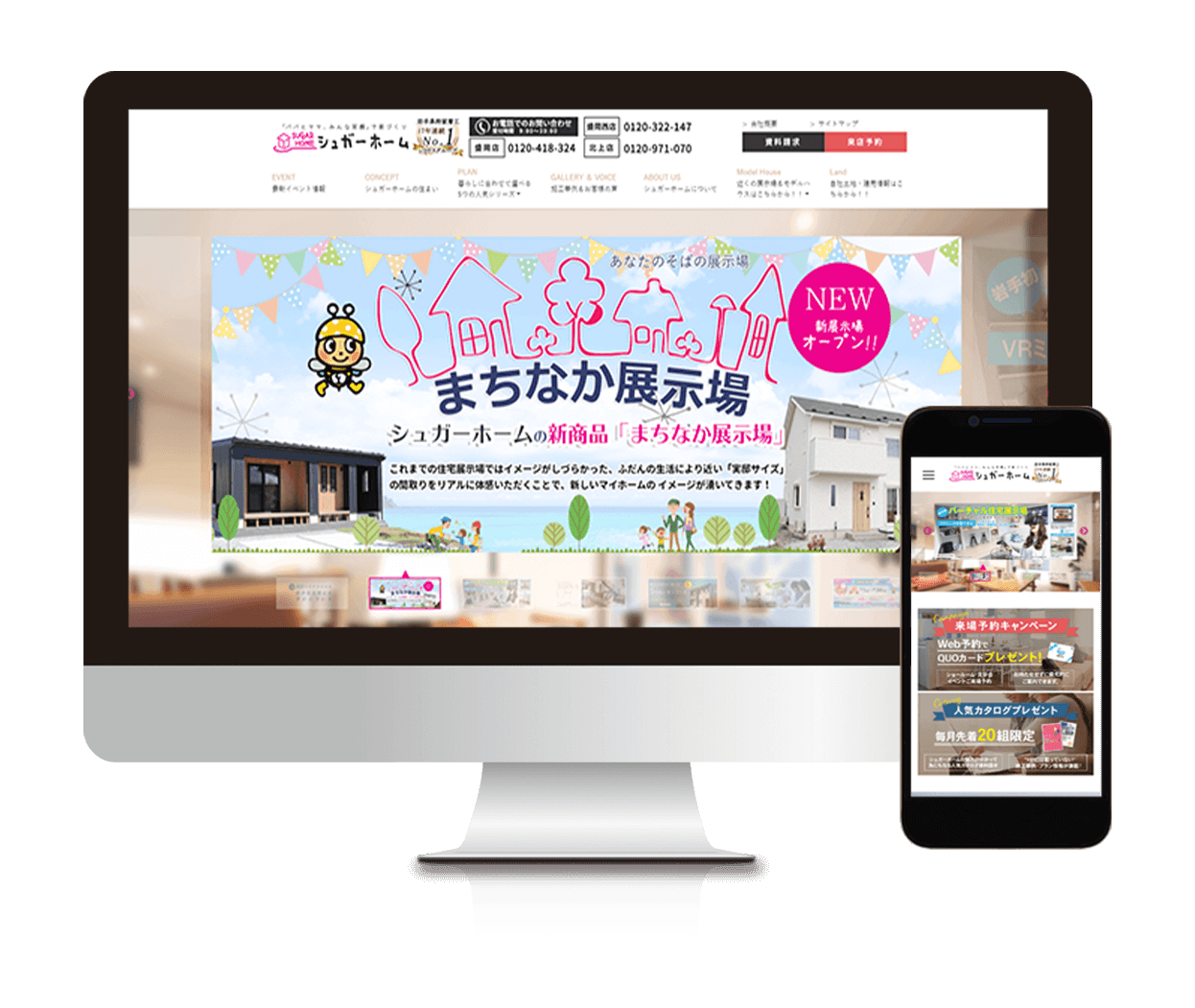 シュガーホームHP