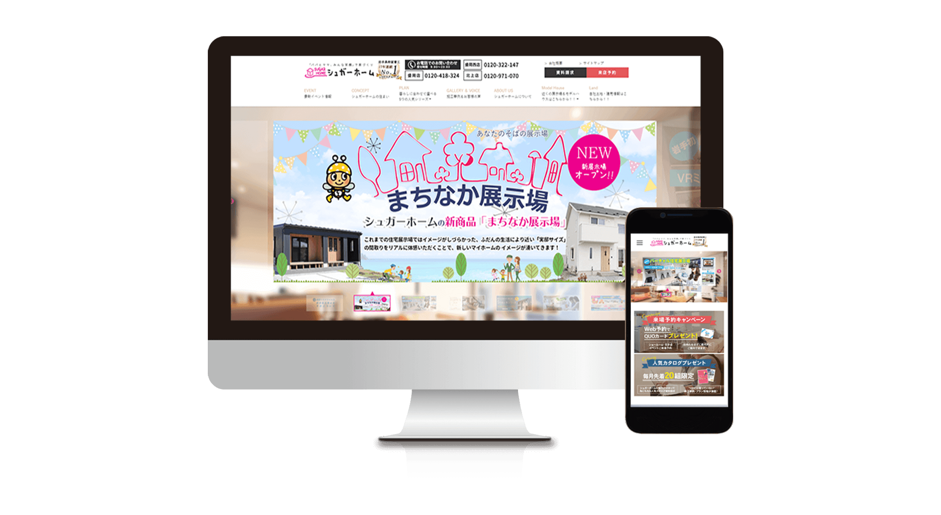 シュガーホームHP