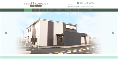 アビエスかんのクリニックHP