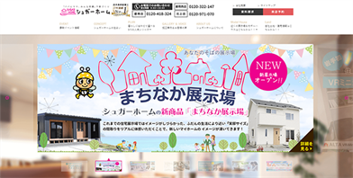 シュガーホームHP